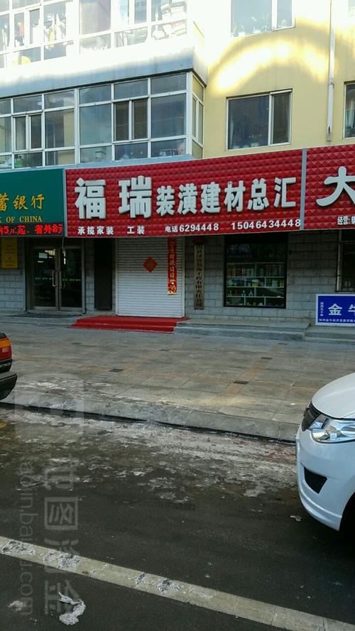 福瑞装潢建材总汇 一站式建材选购指南