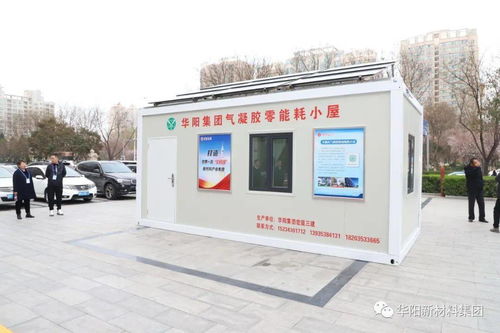 华阳集团绿色节能建材产品推介活动在运城举行——助力建筑行业低碳转型